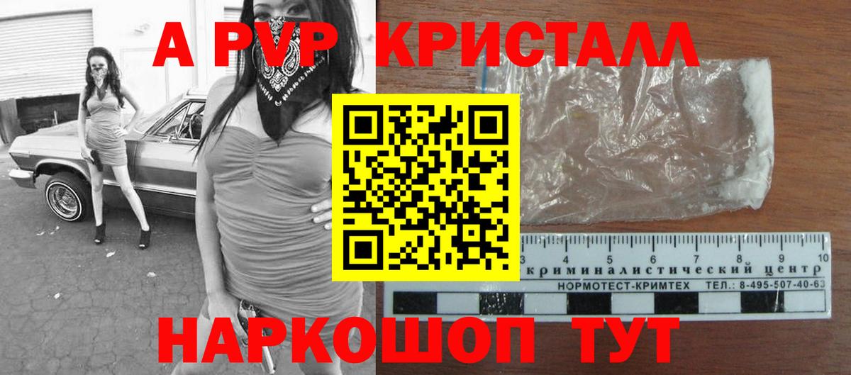 Альфа ПВП  Вход с VPN  Новочебоксарск  APVP СК  А ПВП кристаллы  А ПВП крисы CK 