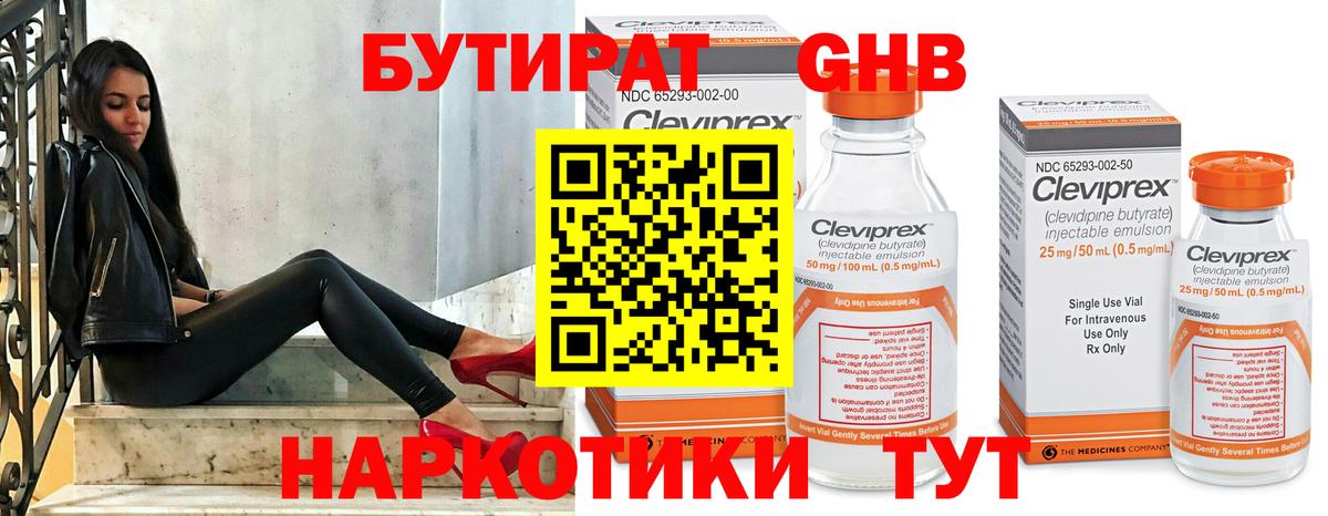 БУТИРАТ 1.4BDO Новочебоксарск