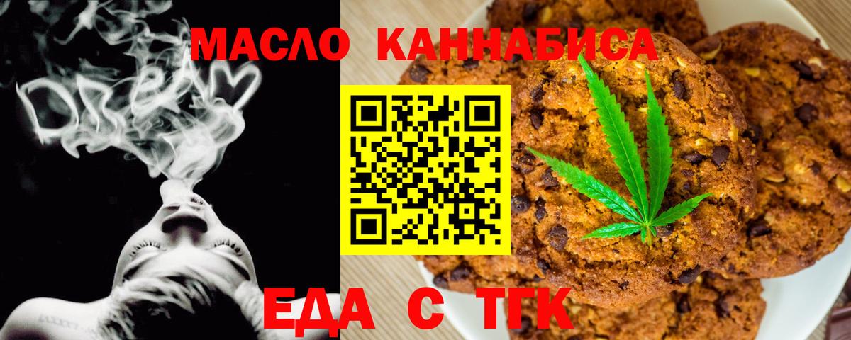 Новочебоксарск  Печенье с ТГК конопля  Вход с VPN 