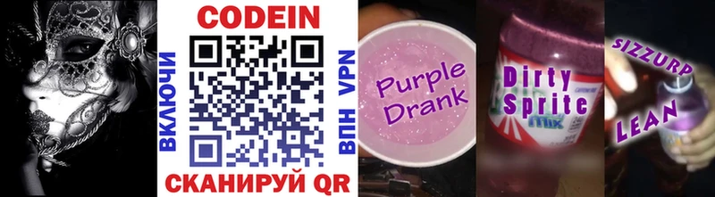 Кодеин Purple Drank  omg зеркало  Новочебоксарск 