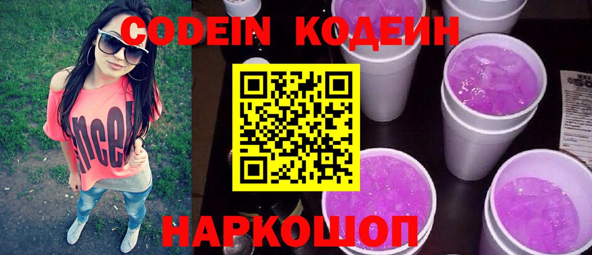Кодеин напиток Lean (лин) Новочебоксарск
