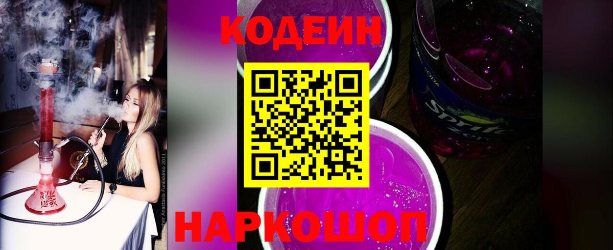 Новочебоксарск  Кодеиновый сироп Lean напиток Lean (лин)  Вход с VPN 