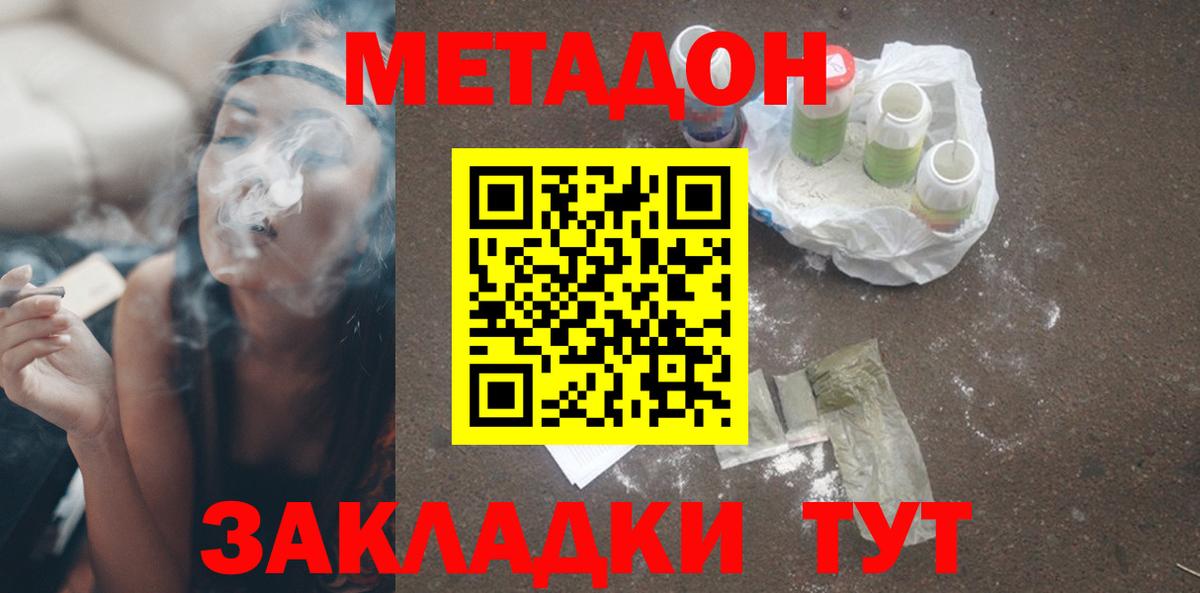 МЕТАДОН белоснежный  Вход с VPN  МЕТАДОН кристалл  Новочебоксарск 
